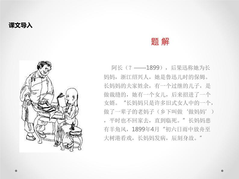 部编版七年级语文下册《阿长与山海经》PPT课件 (2)第5页