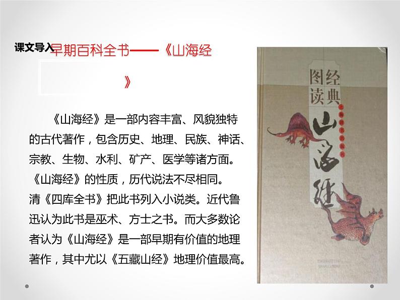 部编版七年级语文下册《阿长与山海经》PPT课件 (2)第6页