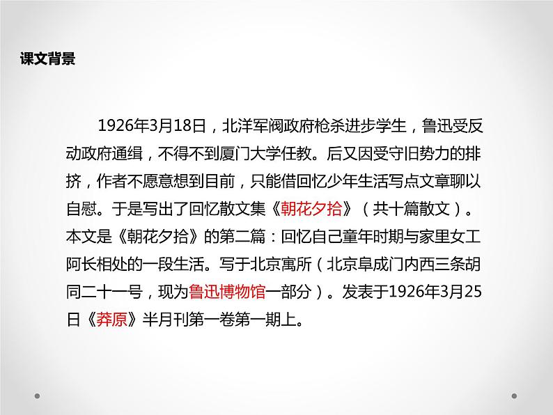 部编版七年级语文下册《阿长与山海经》PPT课件 (2)第7页