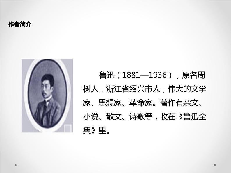 部编版七年级语文下册《阿长与山海经》PPT课件 (2)第8页