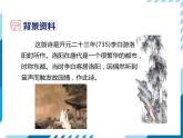 部编版七年级语文下册《春夜洛城闻笛》PPT教学课件 (2)