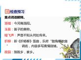 部编版七年级语文下册《春夜洛城闻笛》PPT教学课件 (2)