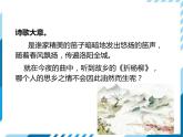 部编版七年级语文下册《春夜洛城闻笛》PPT教学课件 (2)