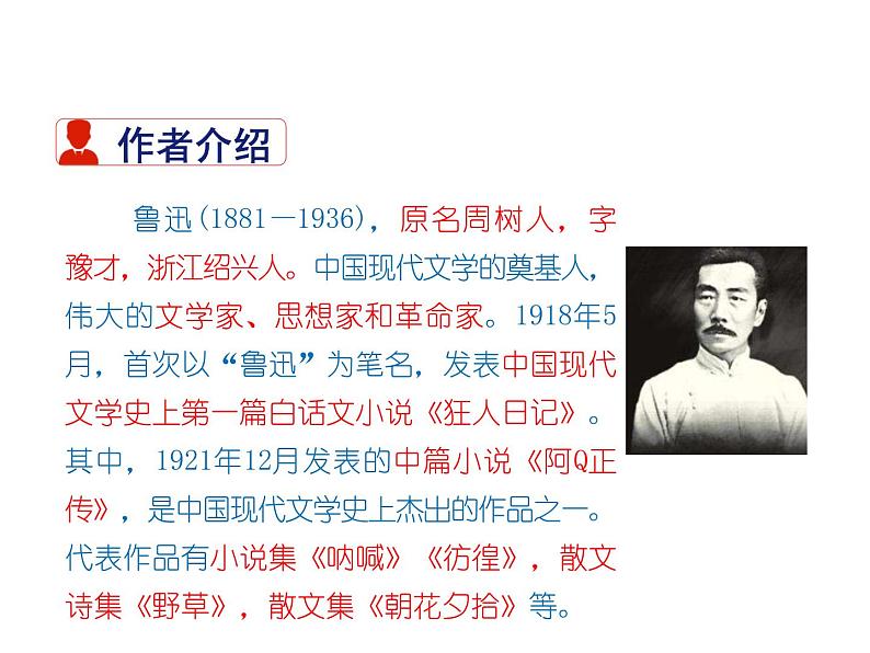 部编版七年级语文下册《阿长与山海经》PPT课件 (1)第3页