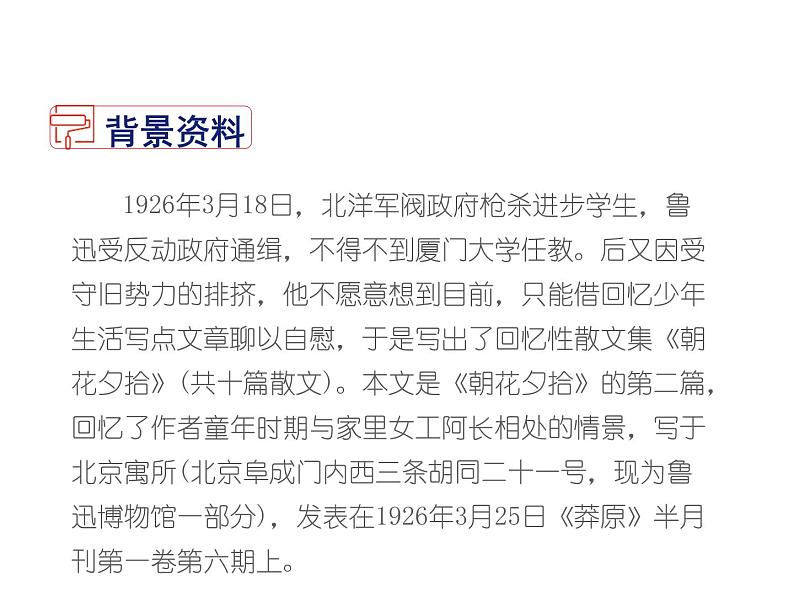 部编版七年级语文下册《阿长与山海经》PPT课件 (1)第4页