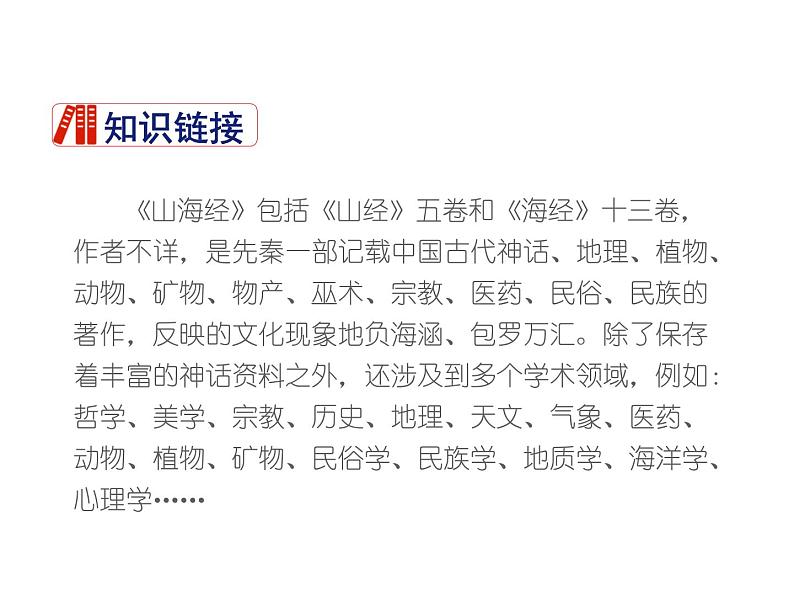 部编版七年级语文下册《阿长与山海经》PPT课件 (1)第5页