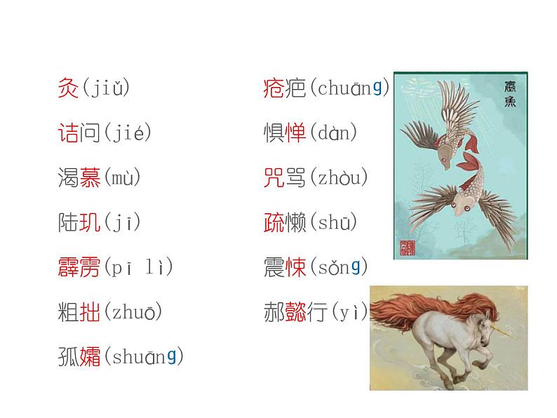 部编版七年级语文下册《阿长与山海经》PPT课件 (1)第8页