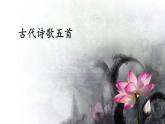 部编版七年级语文下册《登幽州台歌》PPT (2)