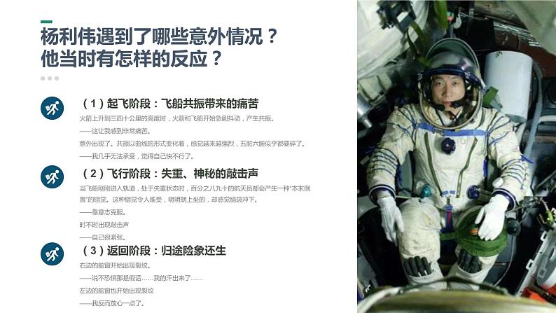 部编版七年级下册语文第6单元《22 太空一日》课件 (3)第7页