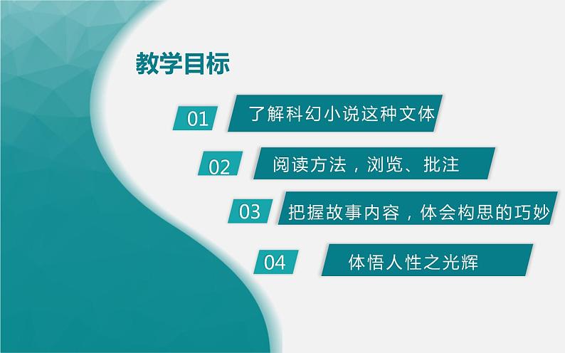 部编版七年级语文下册《带上她的眼睛》PPT课件 (2)02