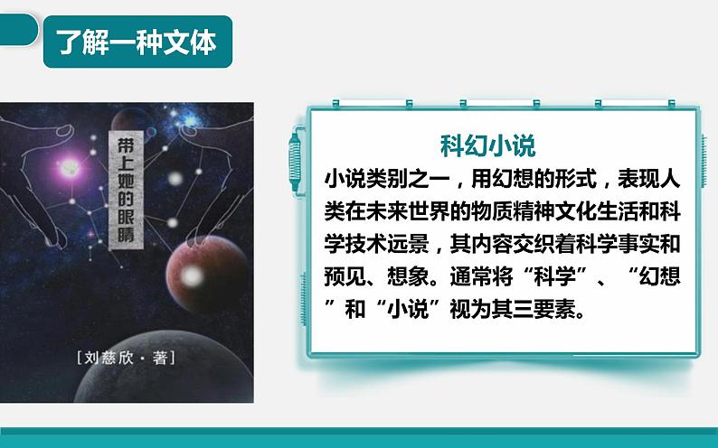 部编版七年级语文下册《带上她的眼睛》PPT课件 (2)05