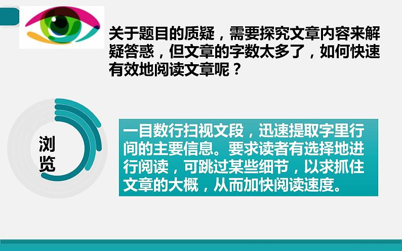 部编版七年级语文下册《带上她的眼睛》PPT课件 (2)07