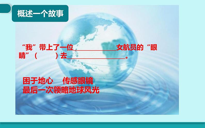 部编版七年级语文下册《带上她的眼睛》PPT课件 (2)08