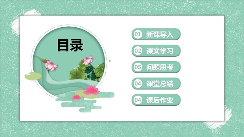 部编版七年级语文下册《爱莲说》PPT课文课件 (2)02