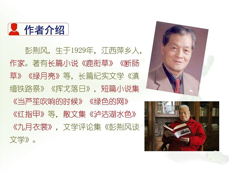 部编版七年级下册语文第4单元《14 (5) ppt第3页