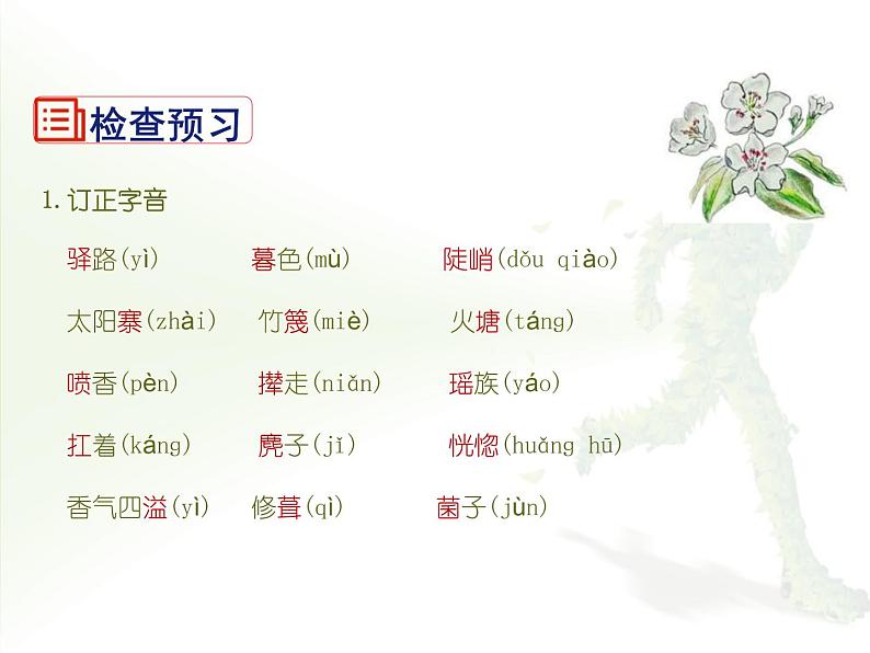 部编版七年级下册语文第4单元《14 (5) ppt第5页