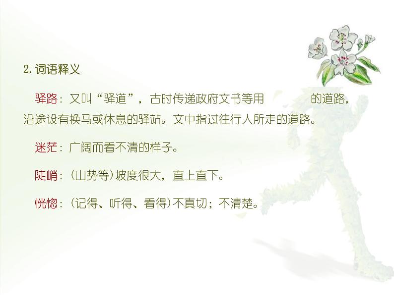 部编版七年级下册语文第4单元《14 (5) ppt第6页