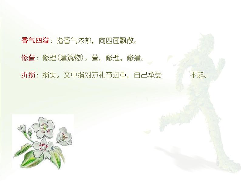 部编版七年级下册语文第4单元《14 (5) ppt第7页