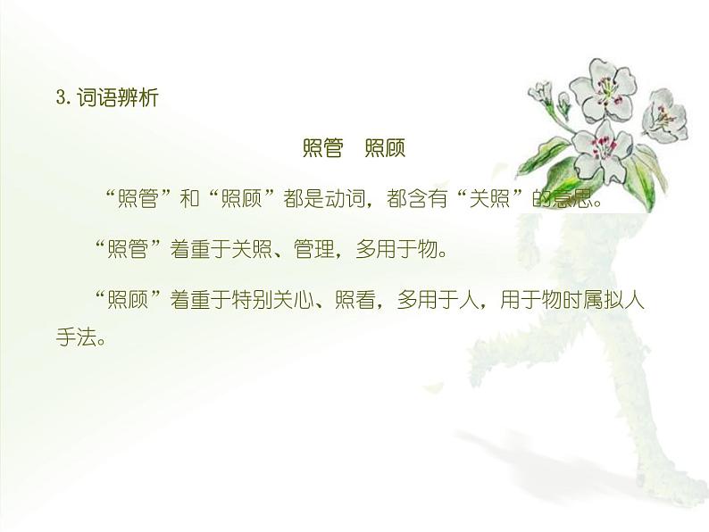 部编版七年级下册语文第4单元《14 (5) ppt第8页