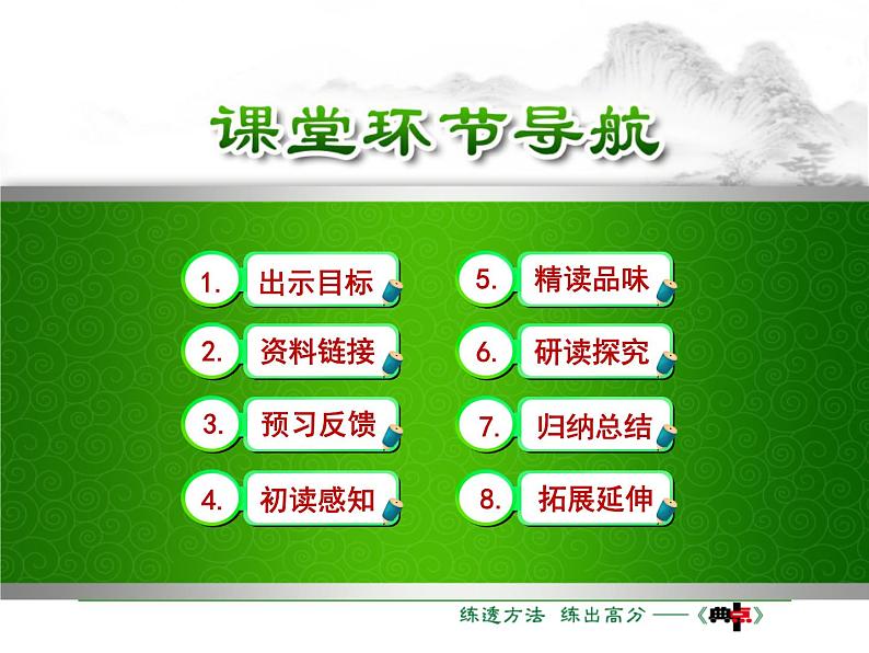 部编版七年级语文下册《河中石兽》PPT课件 (6)03