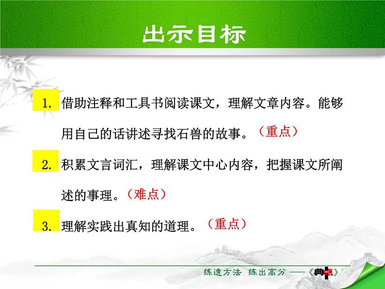 部编版七年级语文下册《河中石兽》PPT课件 (6)04