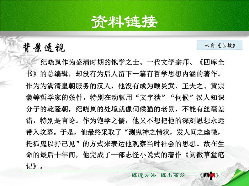 部编版七年级语文下册《河中石兽》PPT课件 (6)06