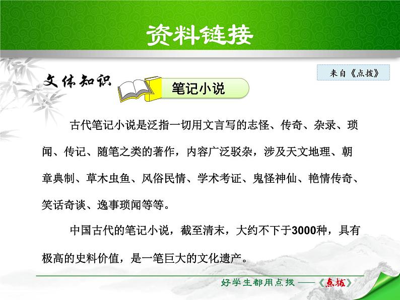 部编版七年级语文下册《河中石兽》PPT课件 (6)07