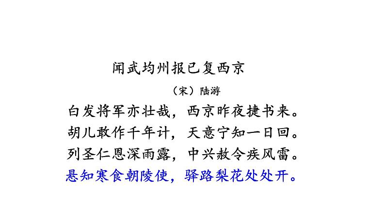 部编版七年级下册语文第4单元《14 (4) ppt02