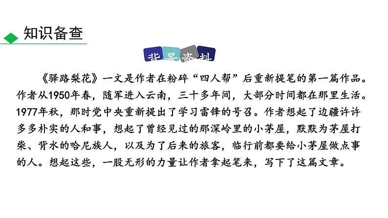 部编版七年级下册语文第4单元《14 (4) ppt04