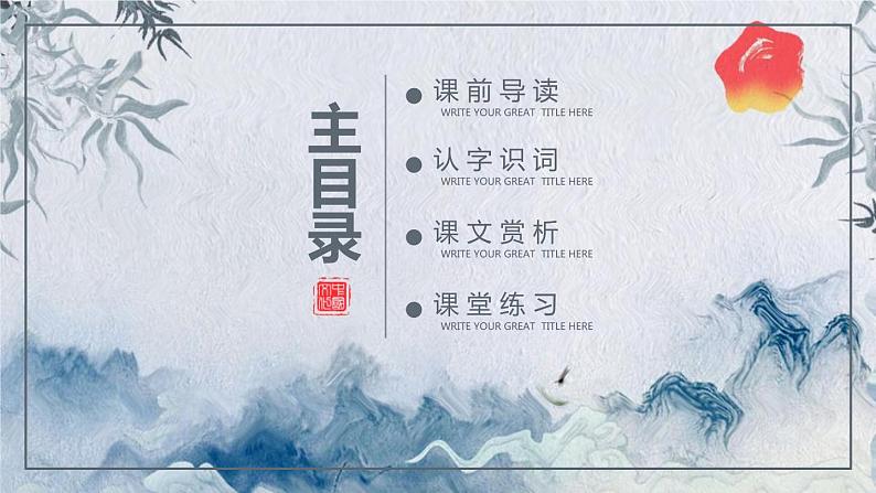 部编版七年级下册语文第5单元《20 古代诗歌五首（望岳）》课件 (5)第2页