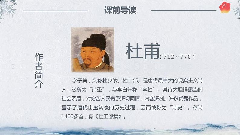 部编版七年级下册语文第5单元《20 古代诗歌五首（望岳）》课件 (5)第4页