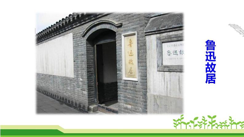 部编版七年级语文下册《阿长与山海经》PPT课件 (3)第2页