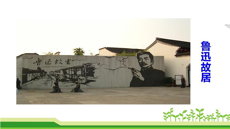 部编版七年级语文下册《阿长与山海经》PPT课件 (3)第3页