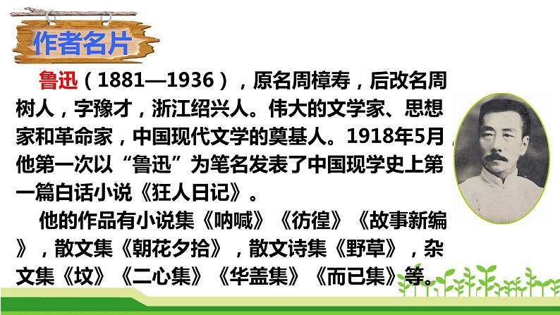 部编版七年级语文下册《阿长与山海经》PPT课件 (3)第5页