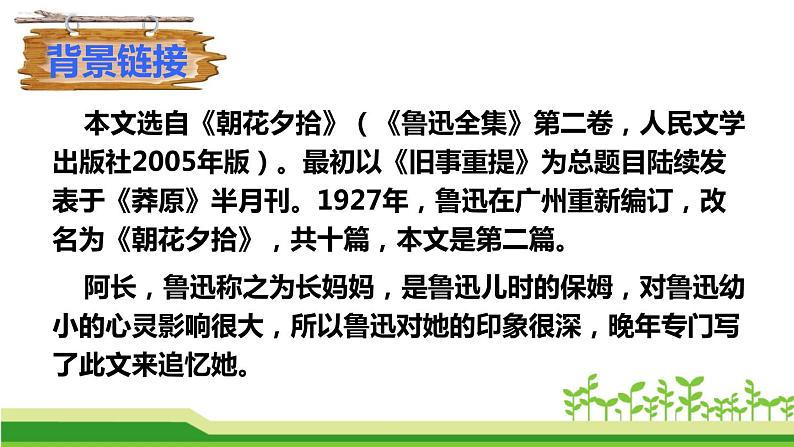 部编版七年级语文下册《阿长与山海经》PPT课件 (3)第6页