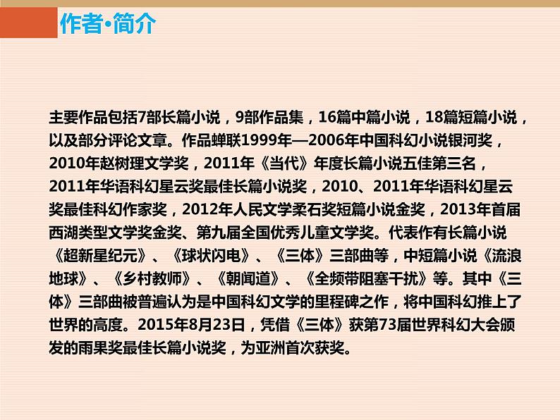 部编版七年级语文下册《带上她的眼睛》PPT课件 (4)第3页