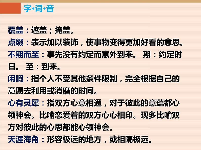 部编版七年级语文下册《带上她的眼睛》PPT课件 (4)第5页