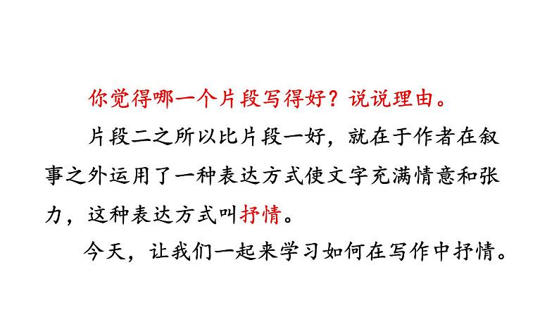 《写作 学习抒情》PPT课件03