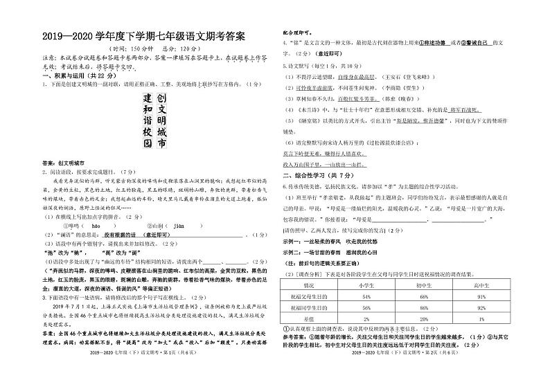 （七下期考）南宁十四中大学区2019-2020学年度下学期七年级期考语文试卷+答案01