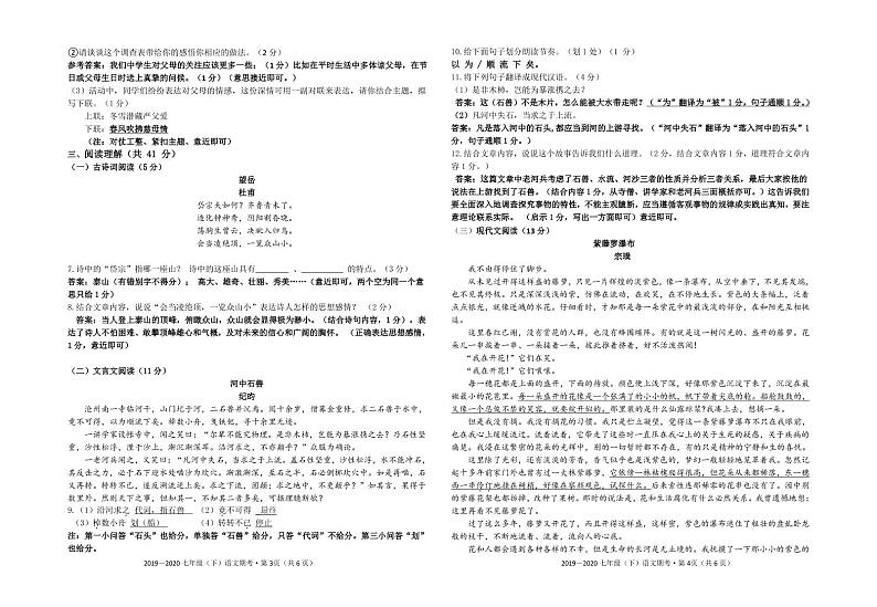 （七下期考）南宁十四中大学区2019-2020学年度下学期七年级期考语文试卷+答案02