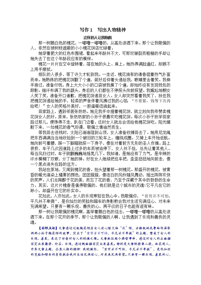 人教部编版初中语文七年级下册单元作文例文整理01