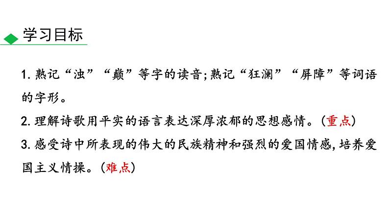 部编版七年级语文下册《黄河颂》PPT优质课件 (1)第3页