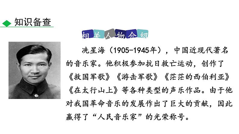 部编版七年级语文下册《黄河颂》PPT优质课件 (1)第5页