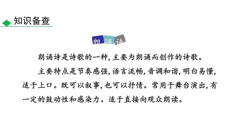 部编版七年级语文下册《黄河颂》PPT优质课件 (1)第7页