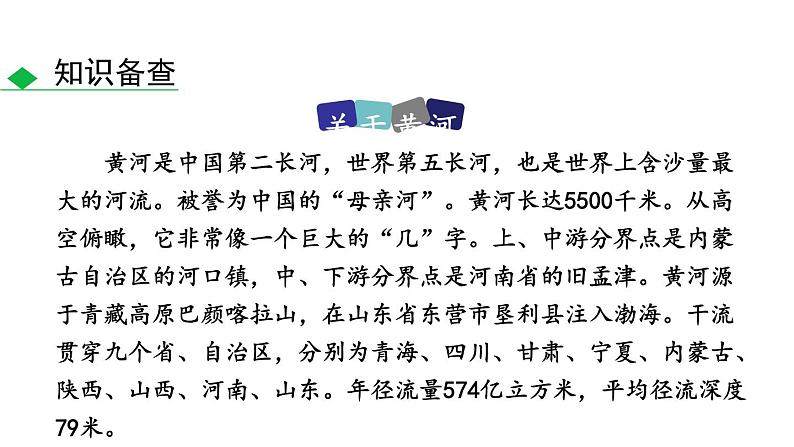 部编版七年级语文下册《黄河颂》PPT优质课件 (1)第8页