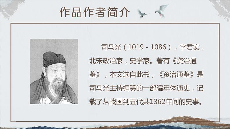 部编版七年级语文下册《孙权劝学》PPT教学课件 (7)03