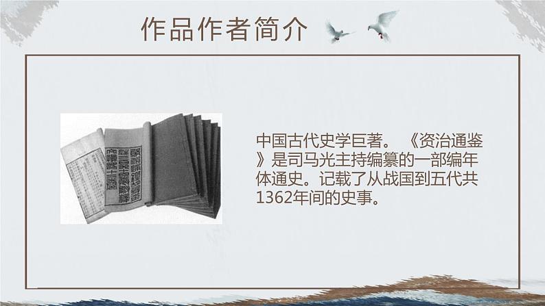 部编版七年级语文下册《孙权劝学》PPT教学课件 (7)04
