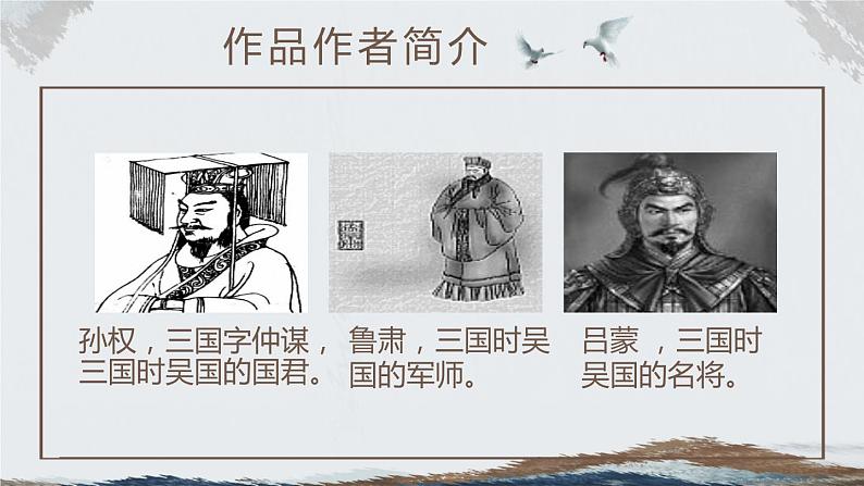 部编版七年级语文下册《孙权劝学》PPT教学课件 (7)第5页