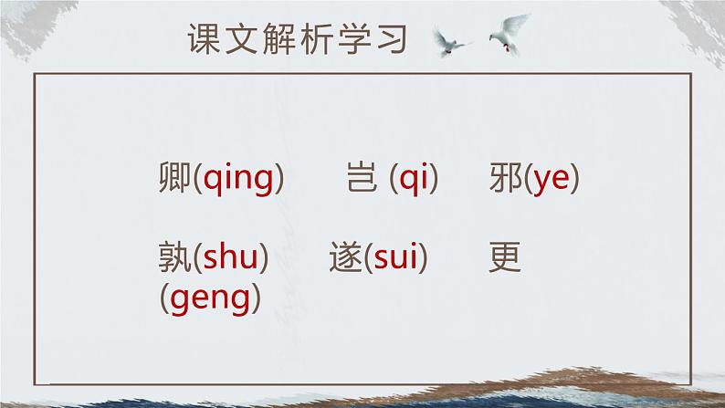 部编版七年级语文下册《孙权劝学》PPT教学课件 (7)07