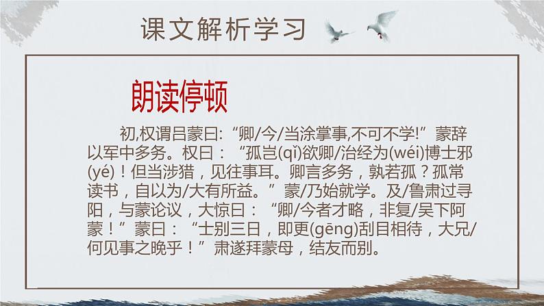 部编版七年级语文下册《孙权劝学》PPT教学课件 (7)08